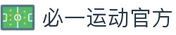必一·运动(B-Sports)官方网站